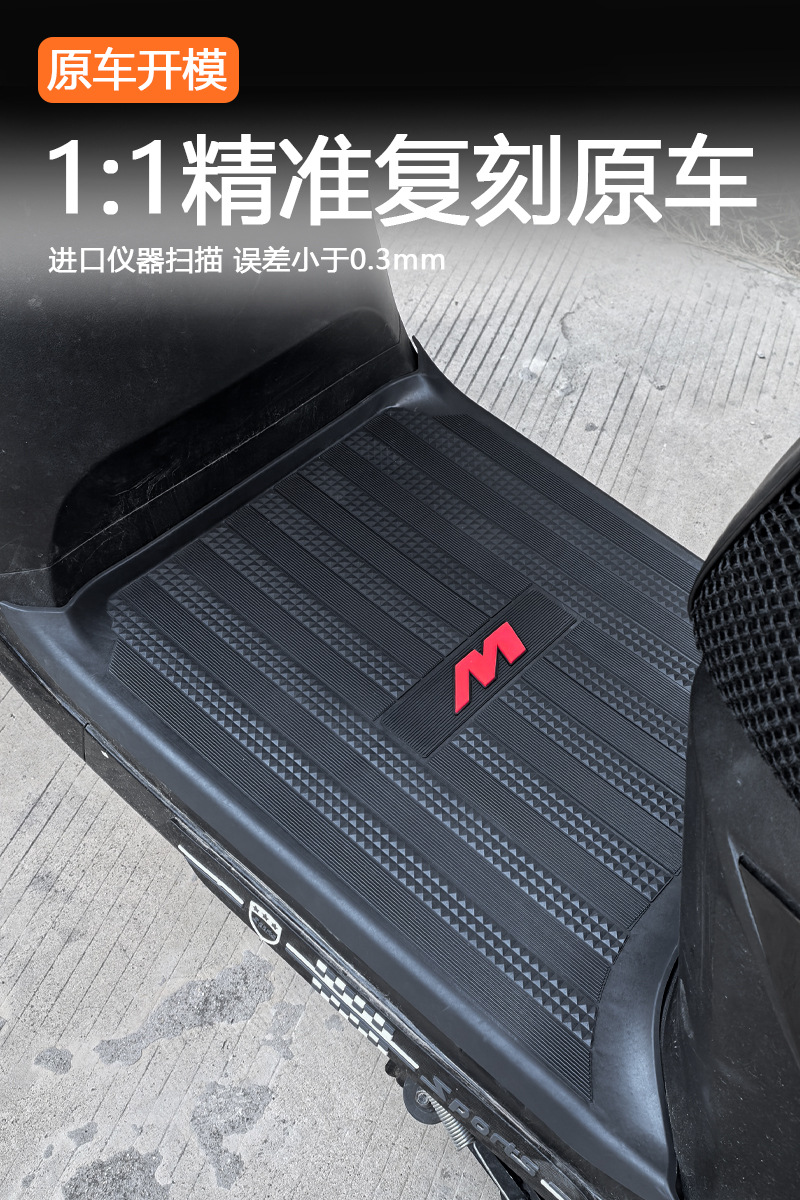 Suitable for Ninebot M385C/M395C full-cover foot mats, pedal pads, anti-slip rubber mats, electric vehicle modification accessories