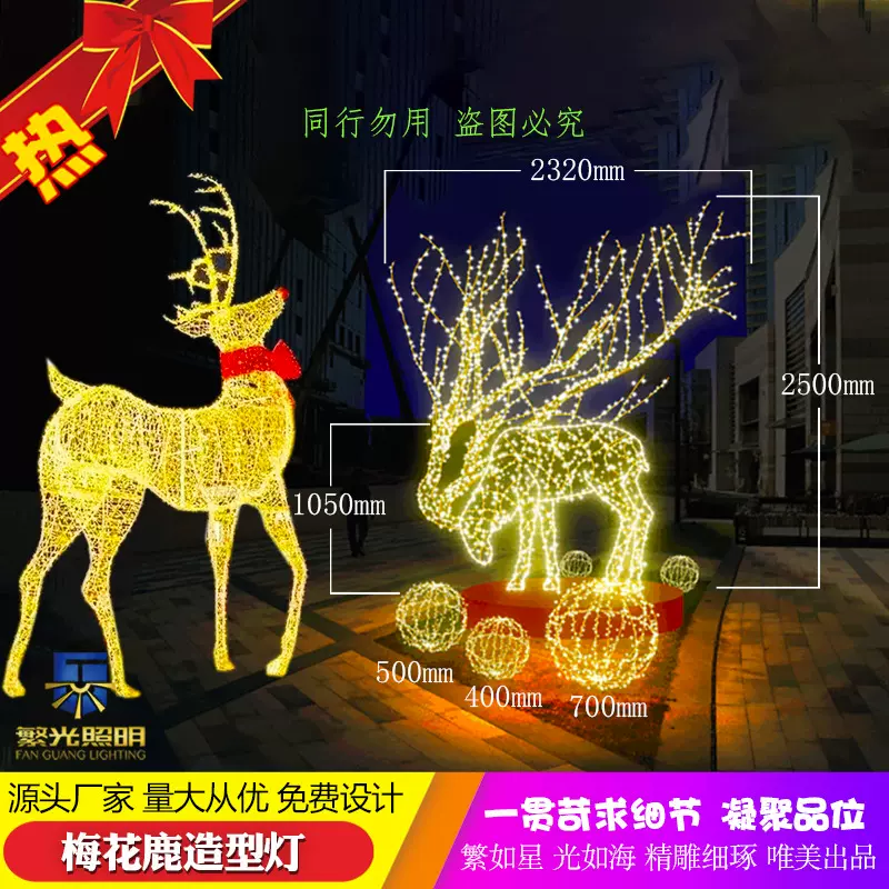 户外防水景观装饰灯驯鹿麋鹿圣诞动物大型立体3D梅花鹿造型灯 LED