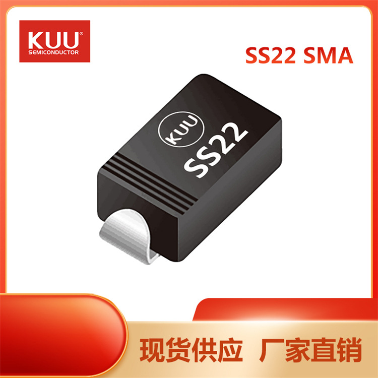 SS22（打扁）SMADO-214ACSBD肖特基二极管KUU现货现货速发