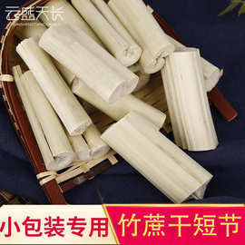 竹蔗干短节批发 广西竹蔗干段 汤包原料脱水去皮甘蔗干