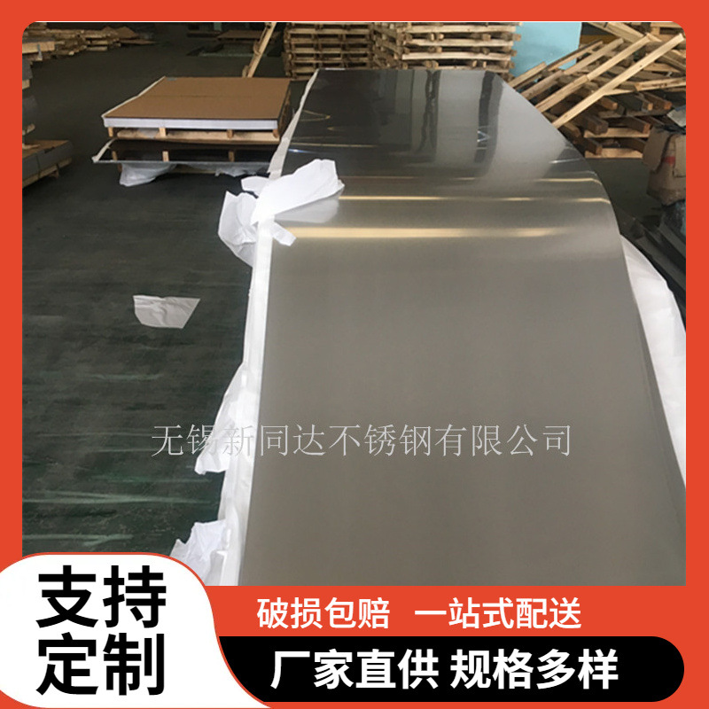 供应SUS304不锈钢板现货冷轧板拉丝板镜面板中厚板薄板开平厂家