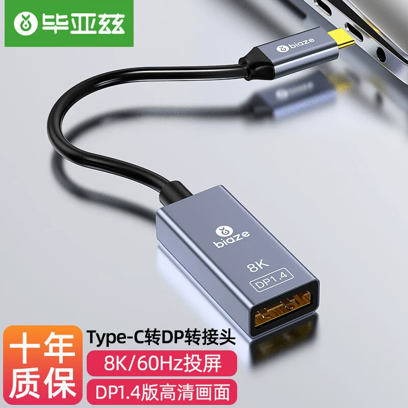 Biaz Type-C-DP адаптер 1,4 Версия 8K 144 Гц/165 Гц Расширенный такой же экран HD