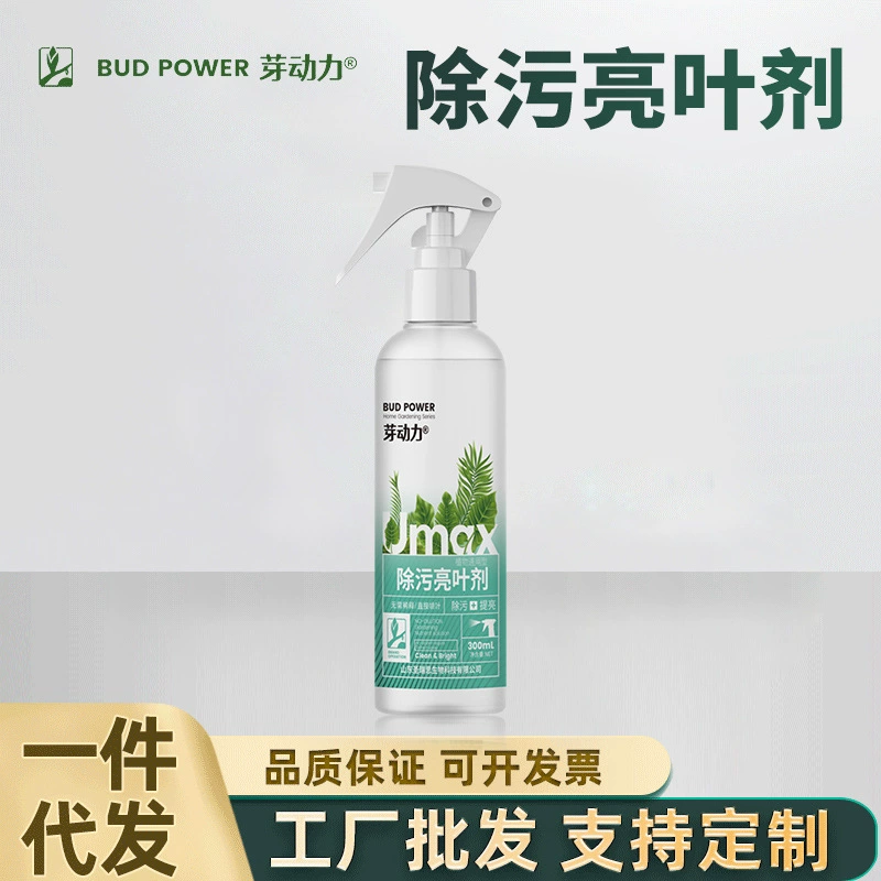 Средство для очистки и осветления листьев от Yadong Family Gardening, очиститель поверхности листьев от пыли, усилитель сияния, жидкие удобрения без разбавления.