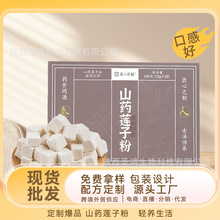 饱腹代餐粉 山药莲子茯苓粉 厂家食品原料 温润入胃代餐 批发贴牌