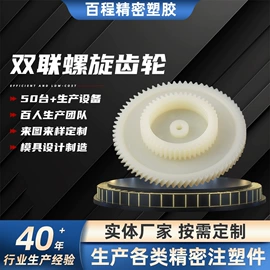 齿轮;其他塑胶零件