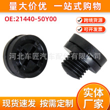 �������ղ���ɣǧ�����߾�Ӣ�Ƶ���ˮ��ɢ������ˮ��21440-50Y00