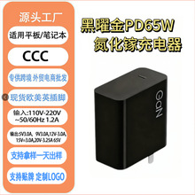 黑曜色PD65W笔记本电脑充电器适用华为小米戴尔超级快充头批发套