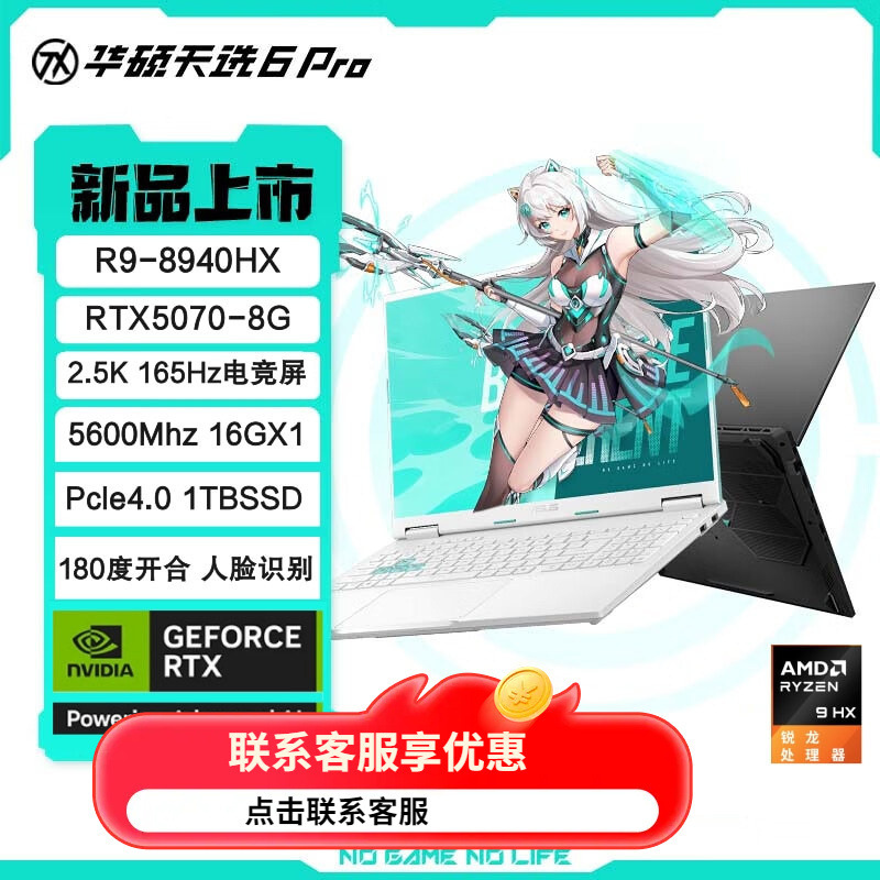 Asus Tianxuan 6 Pro Ryzen Edition 16inch Gaming Laptop Ryzen 25Th Anniversary New Model Rtx5060
