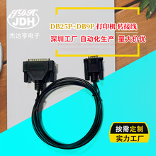 DB25Pᘌ�DB9Pᘸ�Ʒ�|�h���o���~����x��ӡ�C��1.3M��ӡ�C��