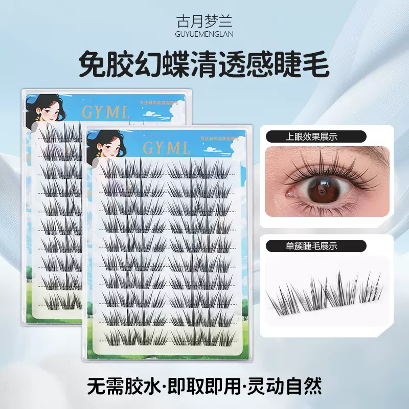 长款睫毛欧美大眼妹幻蝶假睫毛电眼迷人舞台妆夜店妆容睫毛