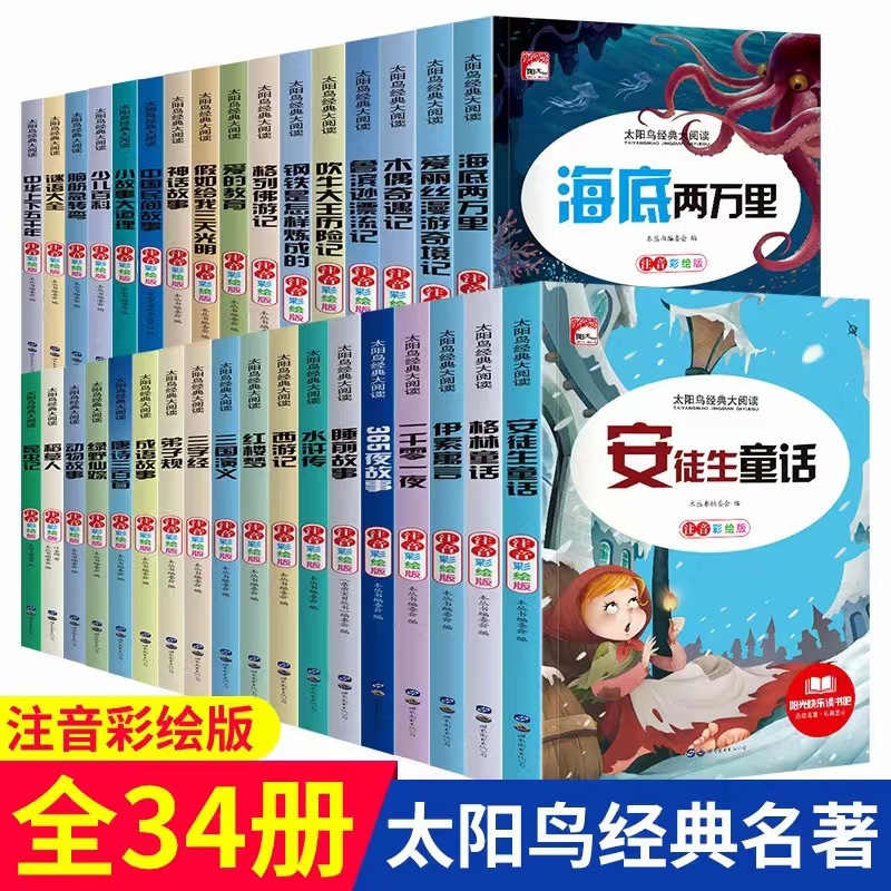 古典文学 34 冊、小学生向けの課外図書、古典的な物語の本 4 冊、感動的な小説、児童書の卸売り