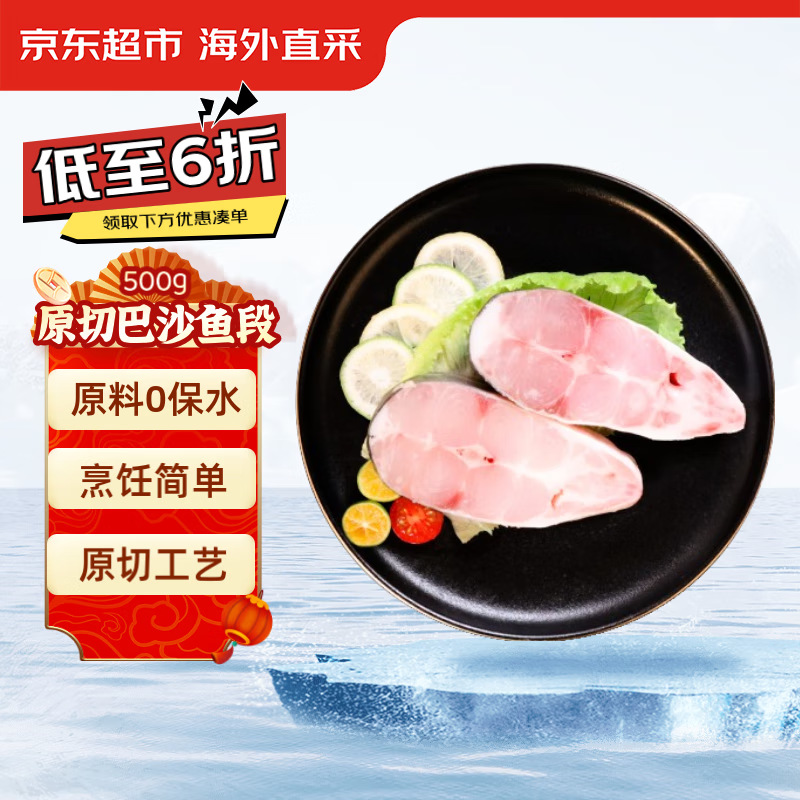 京东超市 海外直采0保水原切巴沙鱼段1斤(送酱汁)越南风味 海鲜水