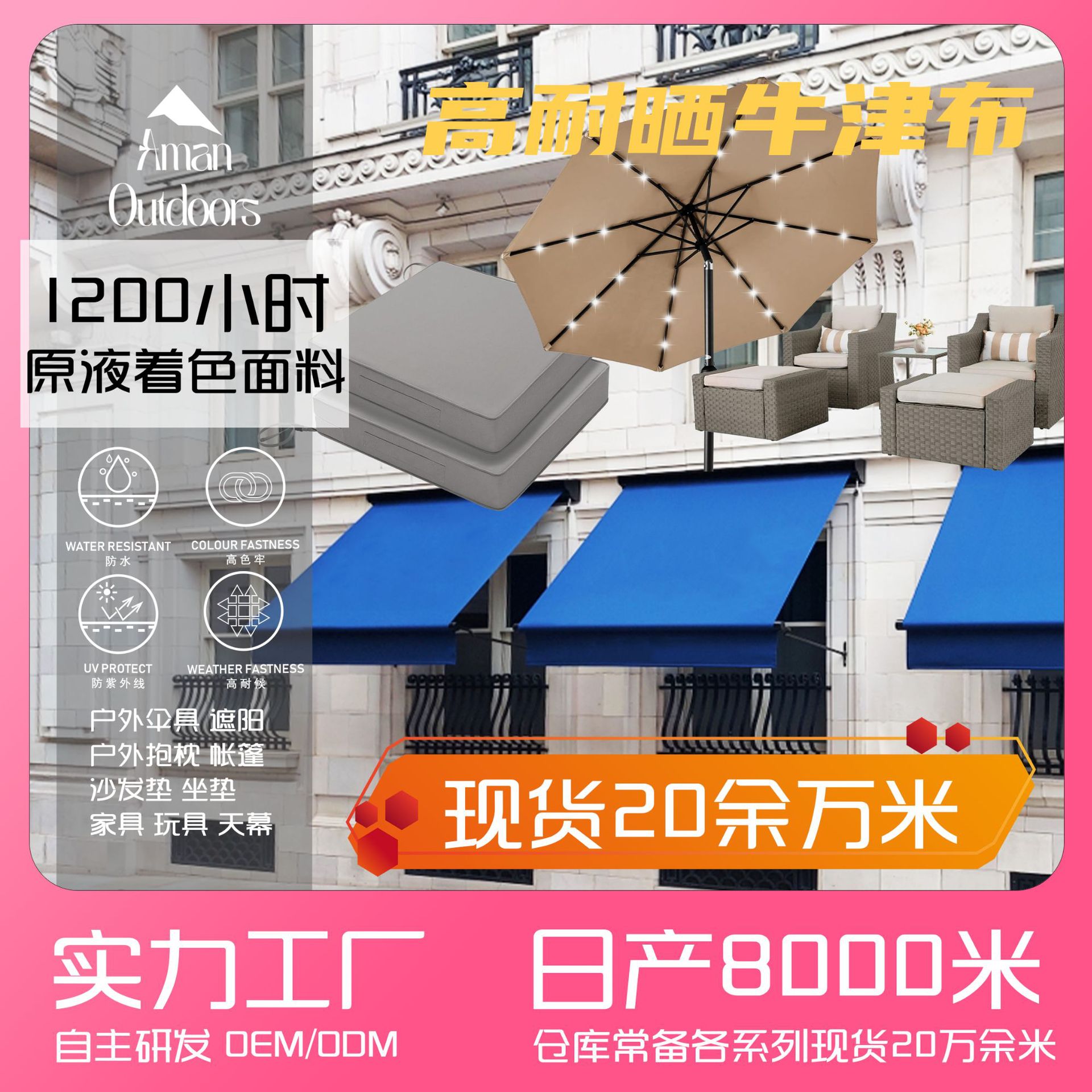 厂家现货涤纶牛津布300D平纹户外原液高日晒沙发抱枕抗紫外线面料