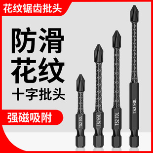 S2 Impact-Resistant Anti-Slip Cross Strong Magnetic Electric Drill Bit Super-Hard Hexagonal Pattern Phosphorized Black Hexagonal Bit