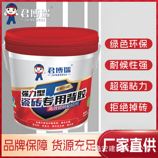 Junborui ceramic tile adhesive strong adhesive wall heavy brick vitrified brick large plate brick wall floor tile special back glue