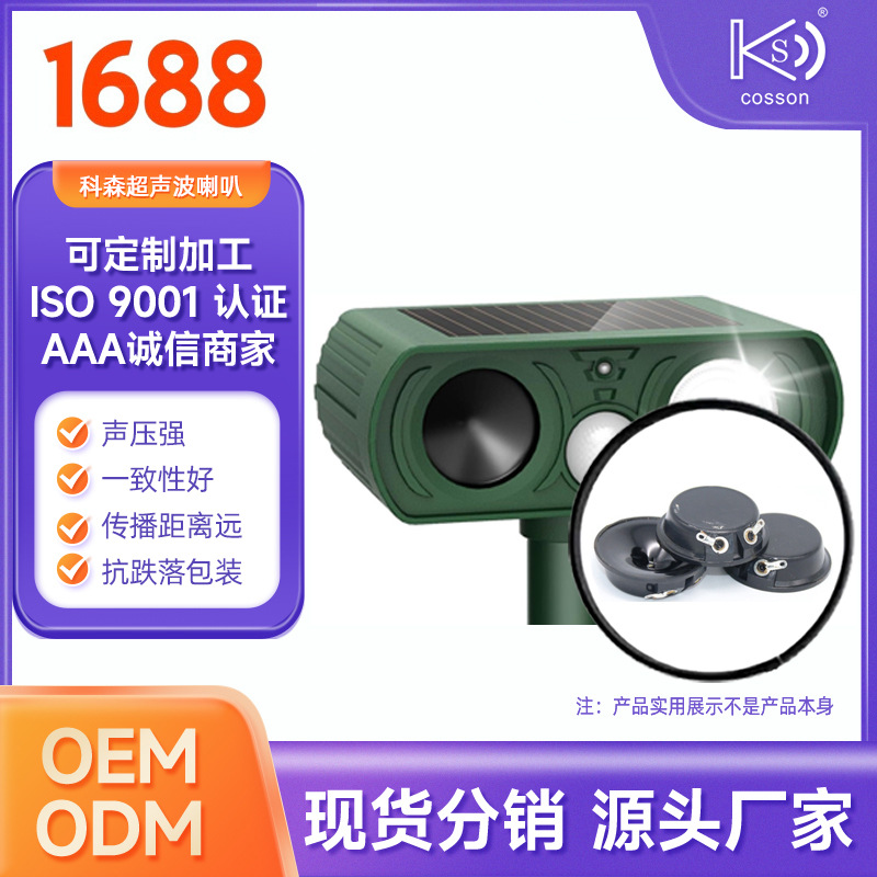 压电超声波喇叭换能器扬声器3825家用电子驱鼠驱虫仪源头生产厂家