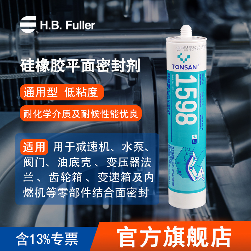 TONSANts1598硅橡胶平面密封胶黑色液体垫片耐机油北京天山