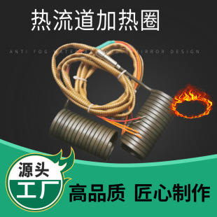 Spring hot runner stainless steel heating ring high temperature injection molding machine nozzle heating ring with temperature line 220V