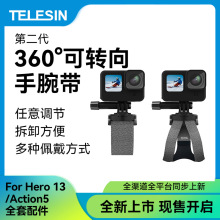 TELESIN运动相机手腕带Action4/GO3S转向手腕固定带gopro13配件