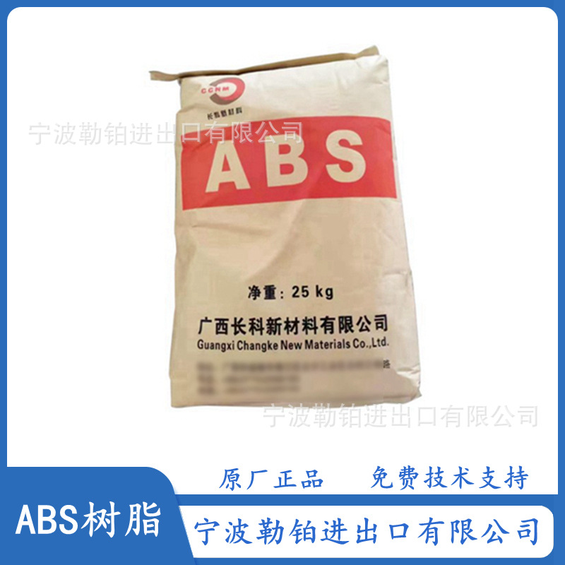 供应  ABS 1725 长科新材料  ABS树脂注塑级