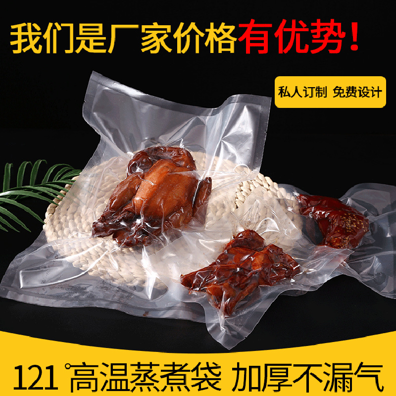 耐高温蒸煮食品包装袋蒸汽粽子玉米蒸煮真空袋可印刷LOGO食品级