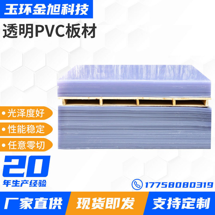 全新料透明PVC板材 聚氯乙烯塑料板 防水阻燃耐酸碱PVC发泡硬板
