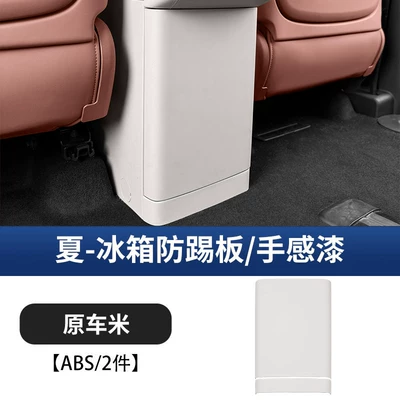 Protection Pad, Car Accessories, Original — Chair back anti-kick pad - xia-snap-on-refrigerator-anti-kick-plate-original-car-meter-feel-paint2-piece-set