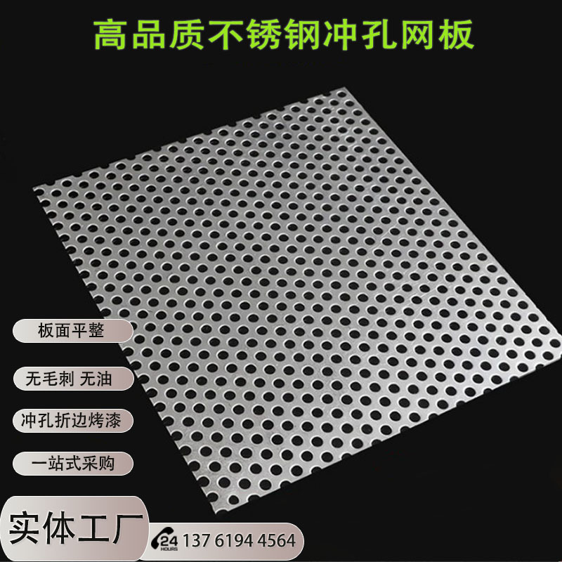 上海金属网带冲孔板网不锈钢打孔板冲压铁网微圆孔镀锌冲孔铝片