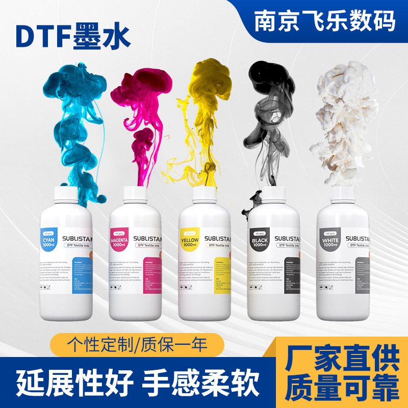 DTF墨水白墨烫画打印机墨水热转印数码印花流畅水性涂料彩色墨水
