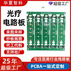 光疗PCBA电路板画图打样一站式定制红光660+850nm光疗LED电路板