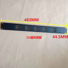 航空箱配件1U/2U/3U面板机箱面板/盲孔面板机柜面板通风网