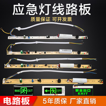 安全出口电路板消防应急灯灯芯LED地标灯配件疏散指示灯牌线路板