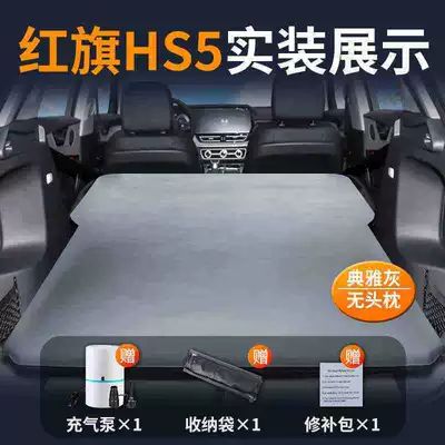 Hongqi Hs5 Car Mattress Trunk Air Bed Inflatable Car Bed Self-Driving Tour Rear Sleeping Pad Rear Seat Foldableing Bed (Vehicle-mounted inflatable bed) - 2025-model-hongqi-hs5-special-car-bed-elegant-grayno-pillow-comes-with-air-pump-storage-bag-repair-kit