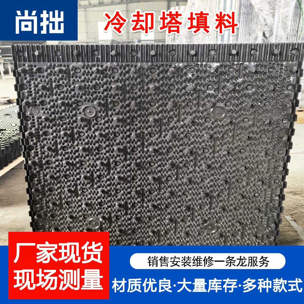 冷却塔填料散热片pvc/pp工业凉水塔蜂窝填充料S波良机填料