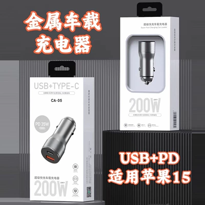 Android Apple üçün tam uyğun metal avtomobil şarj cihazı, 200W flash USB PD35W