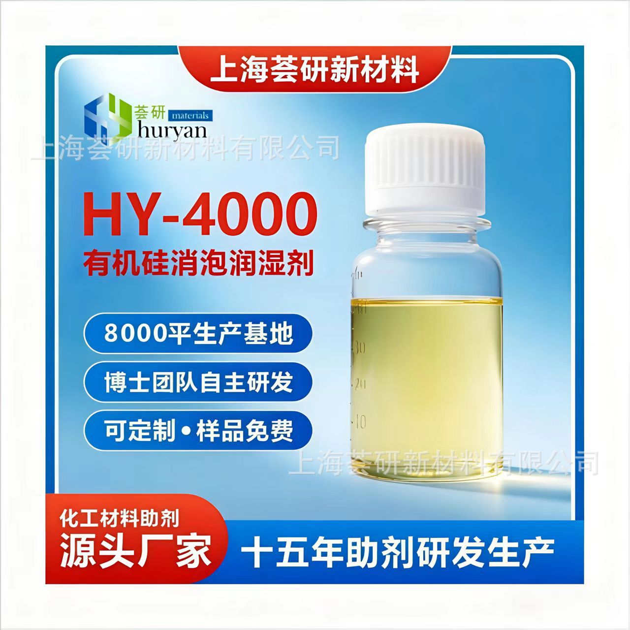 HY-4000消泡润湿剂 适用聚氨酯、丙烯酸酯、环氧体系类似TEG*4000