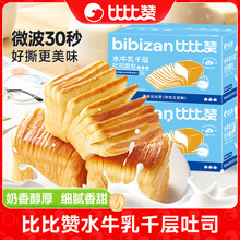 比比赞水牛乳千层魔方吐司手撕面包整箱早餐充饥健康零食小吃休闲