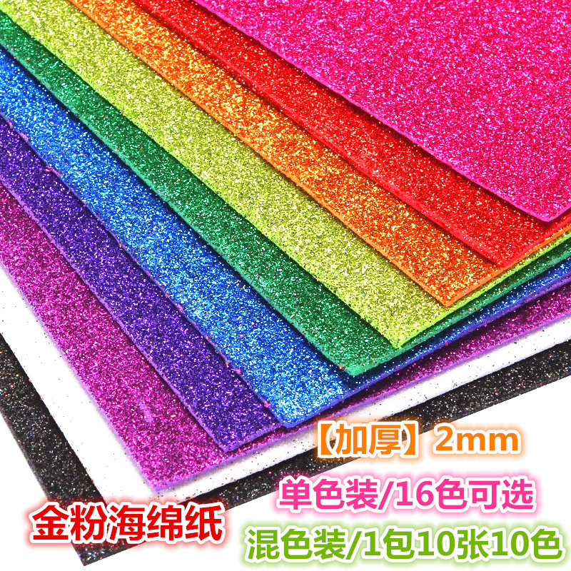 金葱背胶海绵纸材料儿童手工纸泡沫纸带闪光橡塑金粉彩色纸|undefined