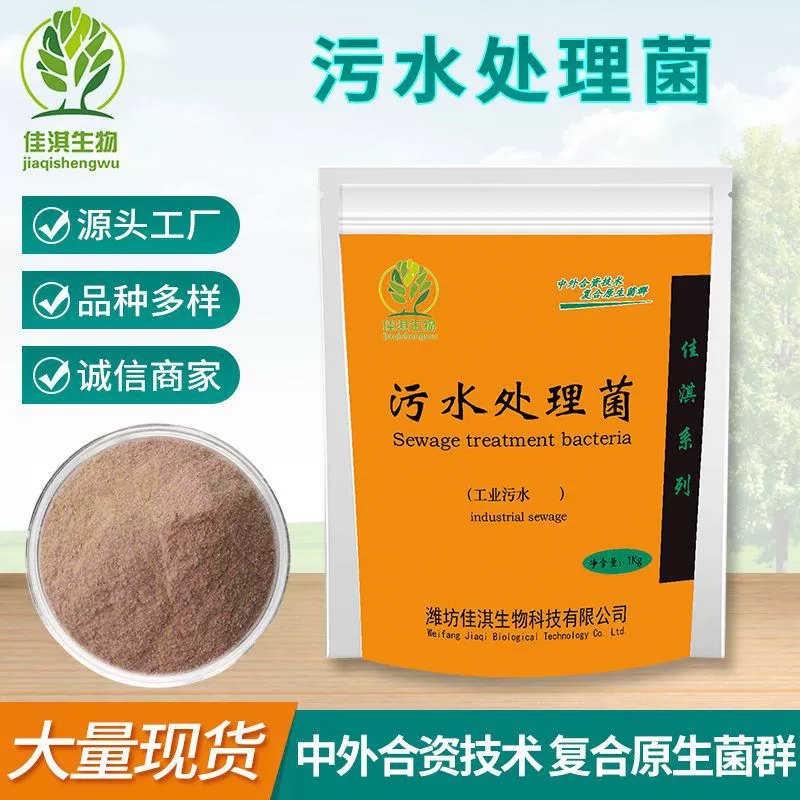 Бактерии для очистки промышленных сточных вод Речные муниципальные сточные воды микробные агенты бойня промышленные сточные воды Анаэробные агенты