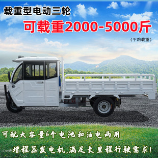 平路載重2噸電三輪拉貨農商用載重型可配油電兩用電動全鐵殼結實