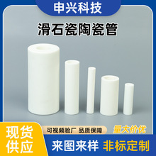 滑石瓷陶瓷管高频绝缘瓷管低介电电子元件骨架高压绝缘套管定制