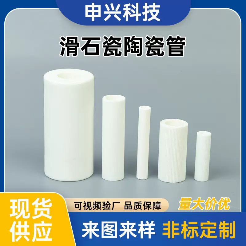 滑石瓷陶瓷管高频绝缘瓷管低介电电子元件骨架高压绝缘套管定制