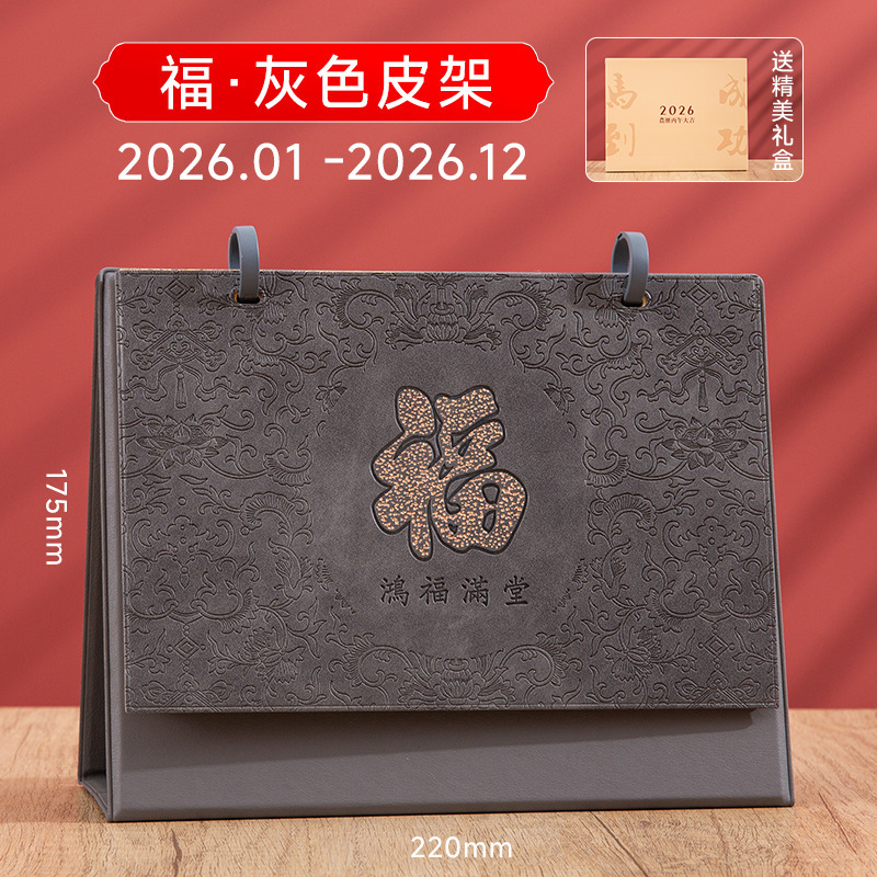 2026台历商务高档皮质桌面摆件马年创意日历企业广告印刷中国风|undefined