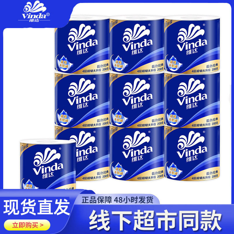 Vida toilet paper blue classic 4-layer 2000G core 10 rolls toilet paper household toilet paper wholesale Vida toilet paper blue classic 4-layer 2000G core 10 rolls toilet paper household toilet paper wholesale