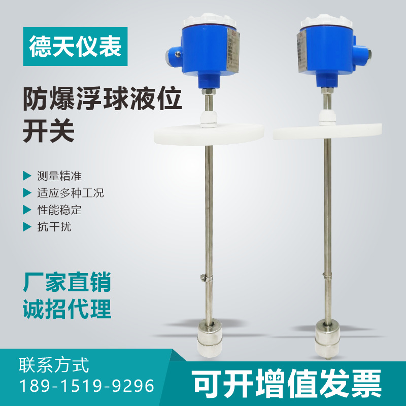 德天防爆浮球液位开关磁浮球液位计液位计浮球液位计磁浮球液位计