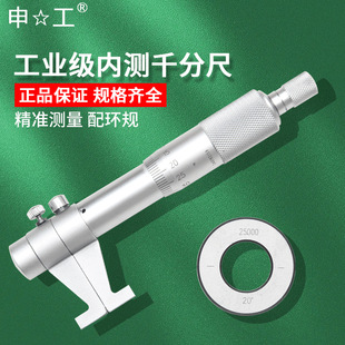 Shanghai Shen Gong Internal Micrometer Two-Point Internal Diameter Micrometer Inner Hole Diameter Measurement 5-30 25-50