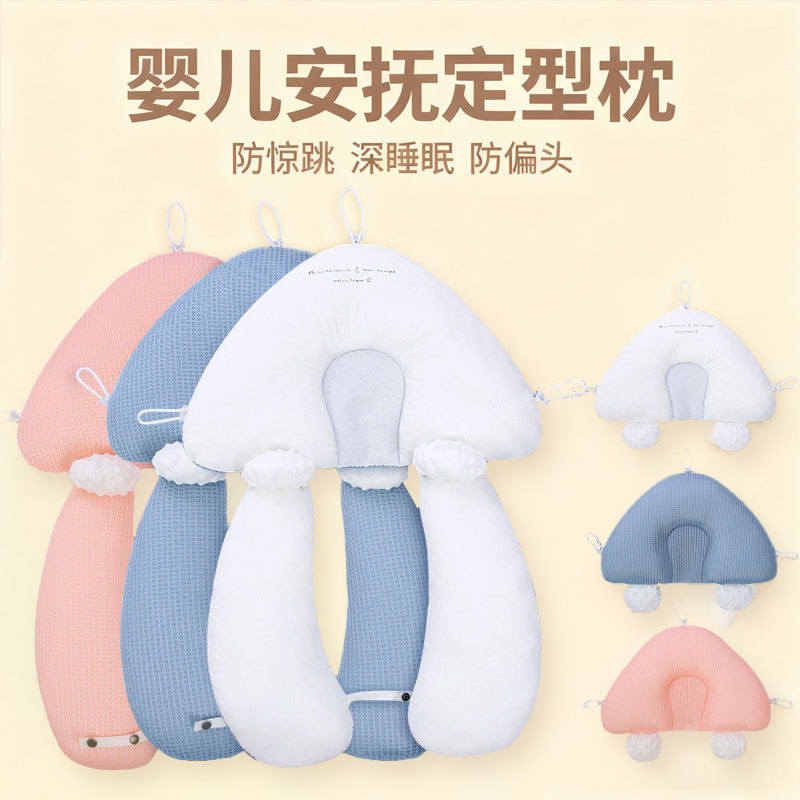 Baby Shaping Pillow Artifact Newborn Baby Soothing Pillow Sleeping Correction Head Shape Correction Anti-Eccentric Head Baby Pillow