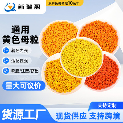currency High concentrations yellow Blown Film Plastic Manufactor Plastic concentrate Color masterbatch