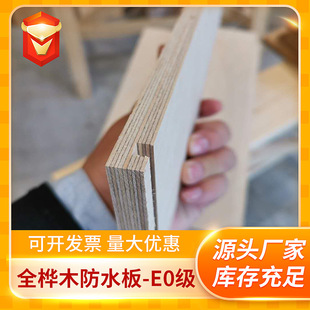 Factory direct supply FSC 4~50mmE0 birch waterproof phenolic glue multilayer board marine board plywood engraving and milling board