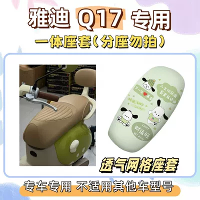 seat cushion, footrest pad, decorative – Electric vehicle foot mat - seat-cover-breathable-mesh-pacha-dog-green-yadi-q17